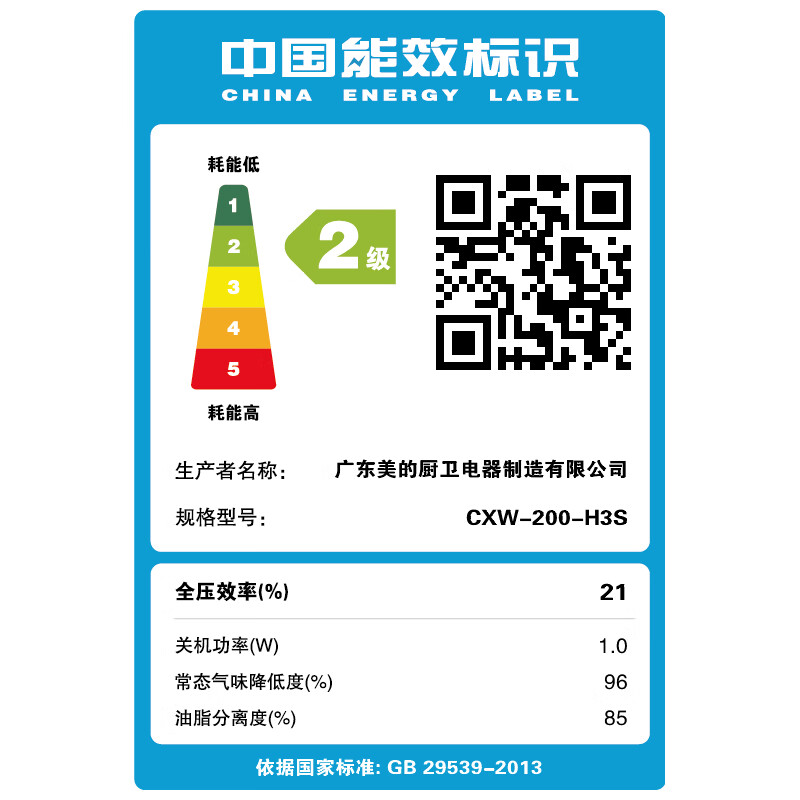 华凌美的出品油烟机H3S侧吸式18风量大吸力出租房小户型 易清洁节能 免费上门安装 全国联保 以旧换新
