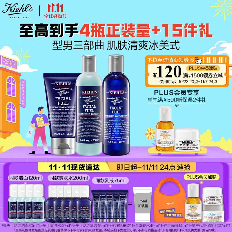 科颜氏（Kiehl's）男士洗面奶250ml+爽肤水250ml+乳液75ml 护肤品套装补水生日礼物高性价比高么？
