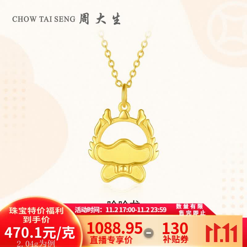 周大生黄金吊坠女足金生肖龙吊坠哈哈龙吊坠送女友生日礼物本命年礼物 1.95g哈哈龙吊坠工费（50元/g）属于什么档次？