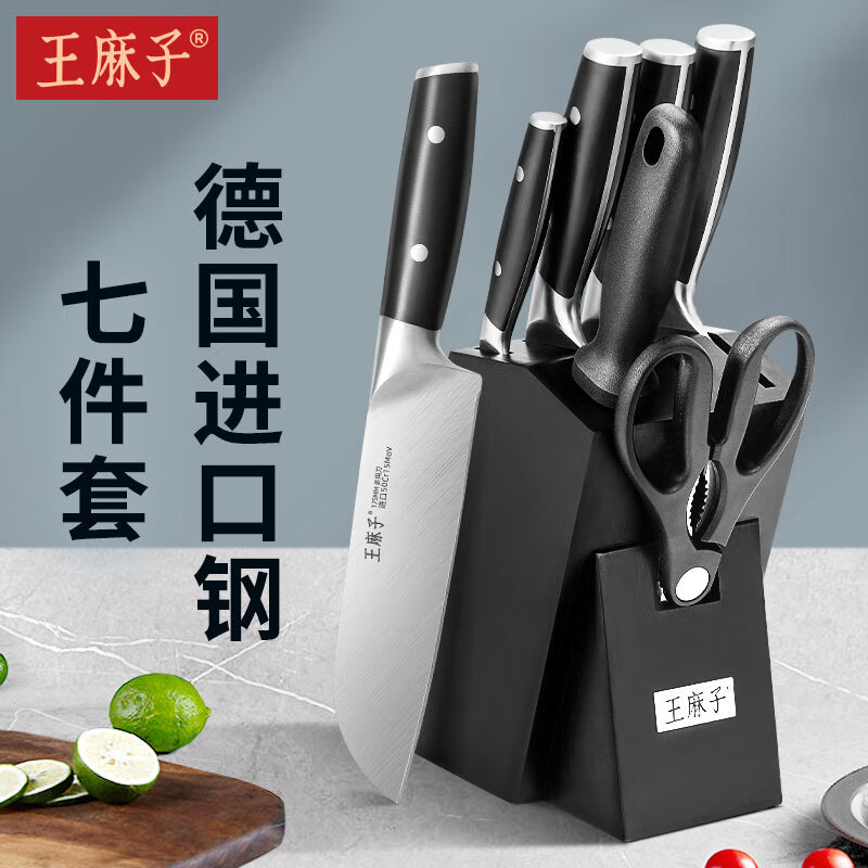 王麻子厨房刀具套装 家用菜刀骨切片水果刀不锈钢刀具七件套 5铬