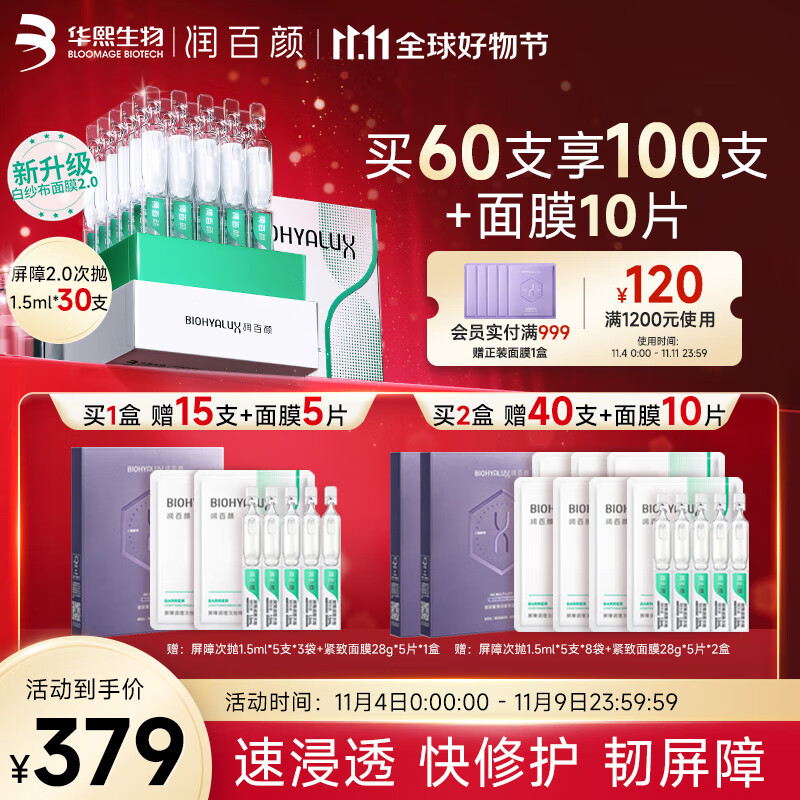 润百颜玻尿酸屏障调理次抛精华液白纱布舒缓修护面部精华护肤品 屏障调理次抛精华液30支2.0怎么看?