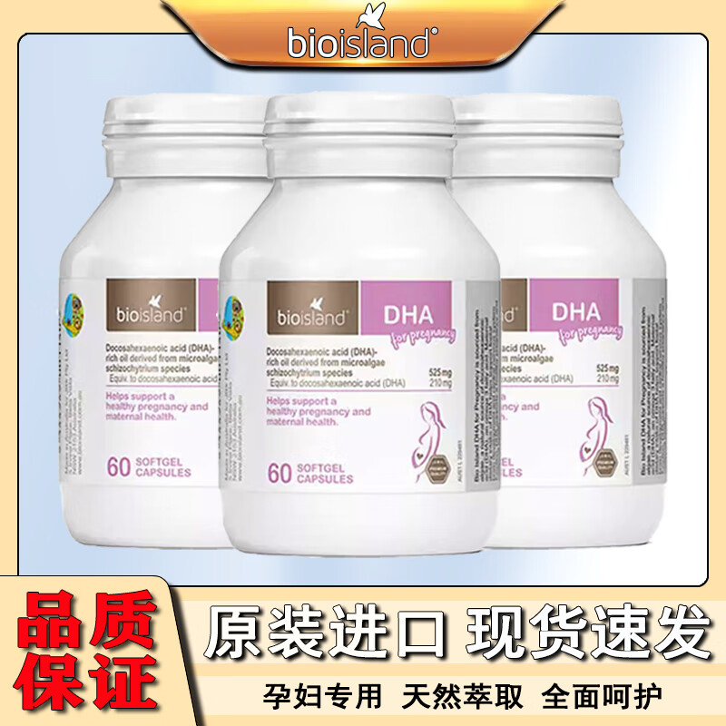 佰澳朗德澳洲bioisland海藻油婴幼儿童乳钙锌片DHA鳕鱼肝鱼油专用孕妇dha 孕妇DHA【1瓶】