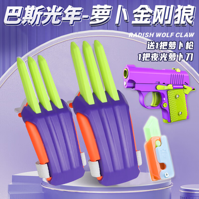 浮歌萝卜金刚狼爪玩具伸缩网红科技爪子萝卜刀正版罗卜家族 两只装