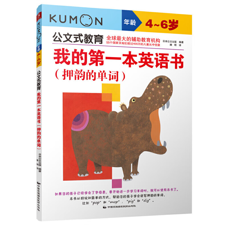 公文式教育:我的第一本英语书 押韵的单词