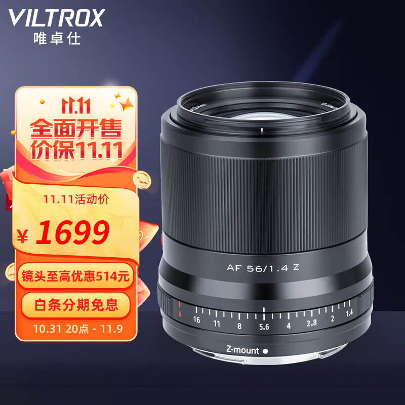 唯卓仕23mm33mm56mm F1.4尼康Z口自动对焦镜头定焦适用于尼康Z卡口Z30微单相机镜头 尼康56mm F1.4（黑色）使用感如何?