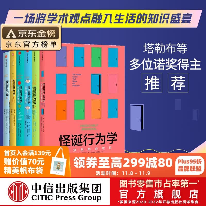 包邮 怪诞行为学（套装6册）可预测的非理性 理智与金钱 丹艾瑞里 中信出版社图书属于什么档次？