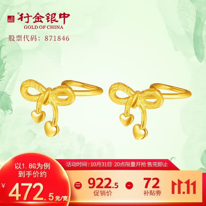 行金银中黄金耳饰女 足金999蝴蝶结耳钉送女友送老婆 1.8克耳钉克重差异多退少补怎么看?