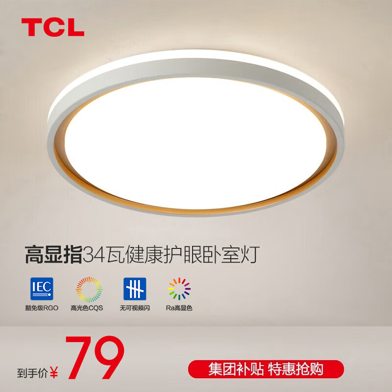 TCL 照明led吸顶灯 24W三色柠梦白