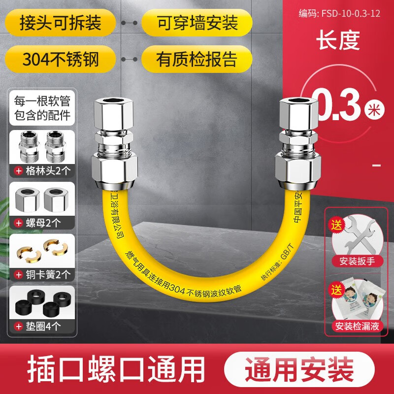 家韻（jiayun）304防爆燃?xì)夤懿讳P鋼波紋管用天然氣管道專用煤氣軟管液化 0.3米(可穿墻燃?xì)夤?通用接口(