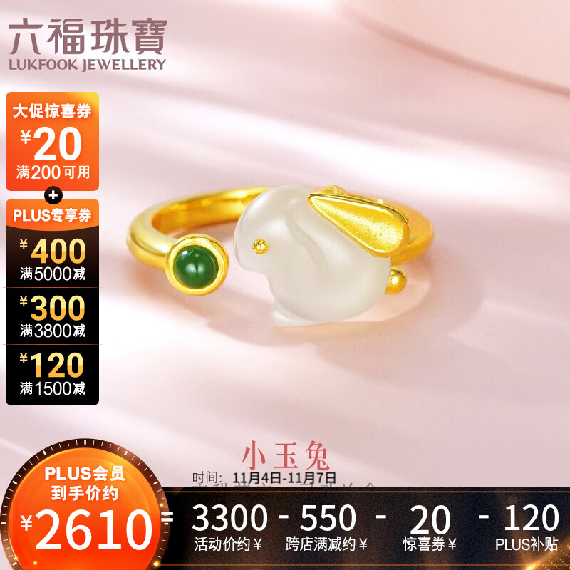 六福珠宝 足金和田玉兔子金镶玉黄金戒指 定价 HMA1TBR0001 总重约4.22克怎么样,好用不?