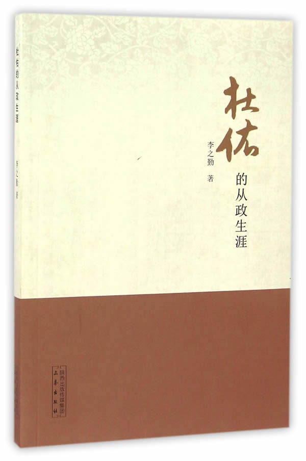 杜佑的从政生涯