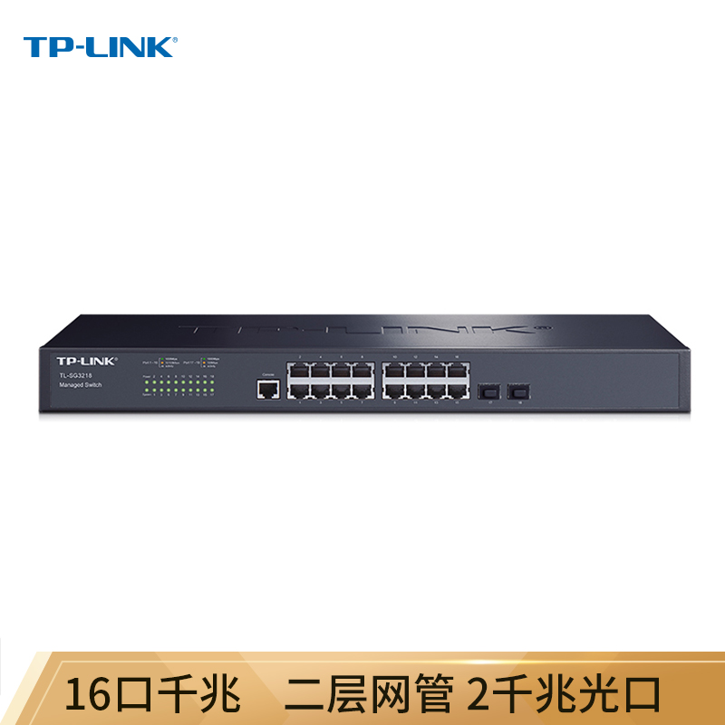 tp-link tl-sg3218 16口千兆二层网管核心交换机 2千兆光纤口