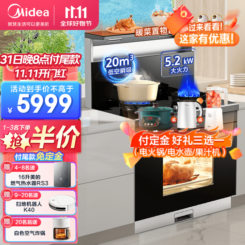 美的（Midea）出品华凌小暖阳集成灶蒸烤一体 暖菜吧台电热洗 20吸力+5.2KW 大容量蒸烤箱 智能预约一级能效WX6S 【升级款】蒸烤款WX6S 天然气