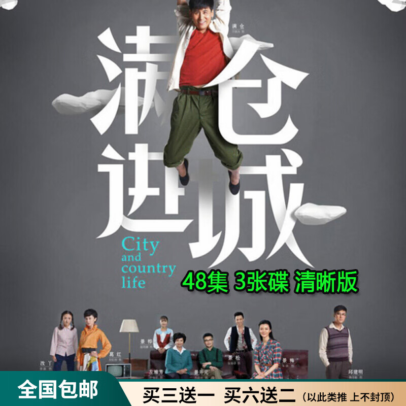 opuyym情感剧电视连续剧满仓进城dvd碟片光盘完整版李明启 车晓