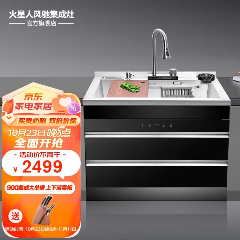 火星人风驰集成水槽洗碗机一体 家用多功能水槽嵌入式消毒柜储物柜 900H2大单槽+消毒柜属于什么档次？