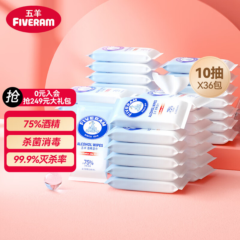 五羊（FIVERAMS）75%酒精消毒湿巾10抽x36包卫生湿巾一次性消毒湿纸巾