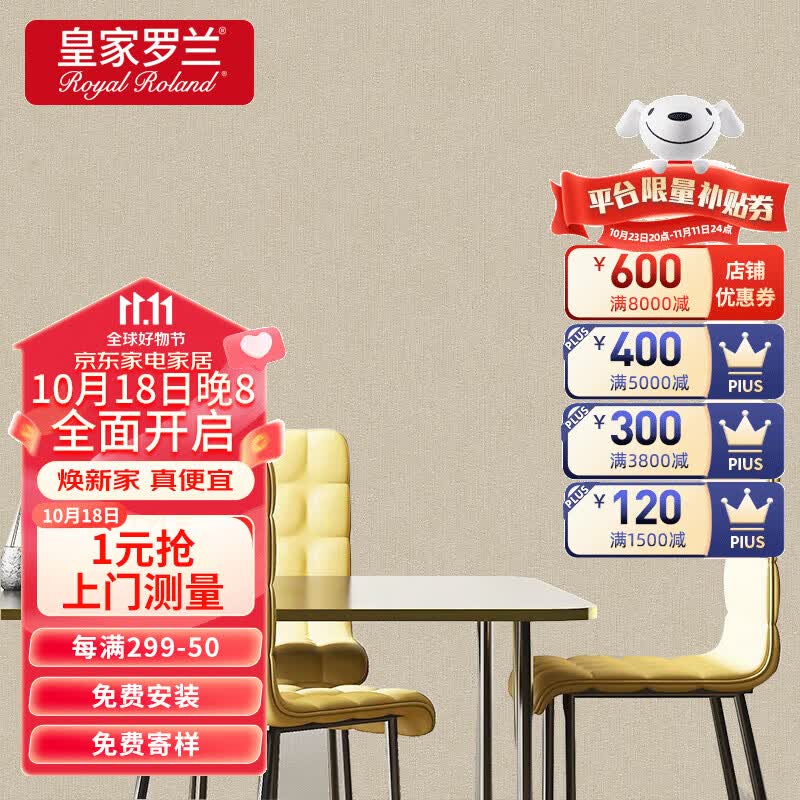 皇家罗兰双专利环保无缝墙布 沙发背景墙墙纸壁纸客厅卧室 无纺布全屋壁布 HJ207-32浅棕卡属于什么档次？