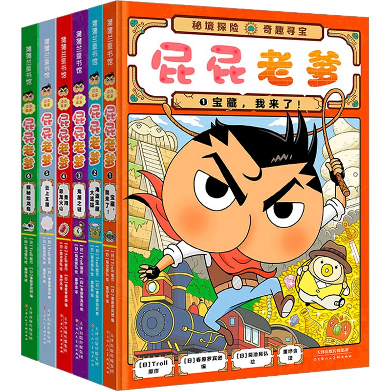 屁屁老爹绘本全套6册 屁屁侦探系列新书 蒲蒲兰绘本漫画版 儿童绘本故事图书 新华正版 图书