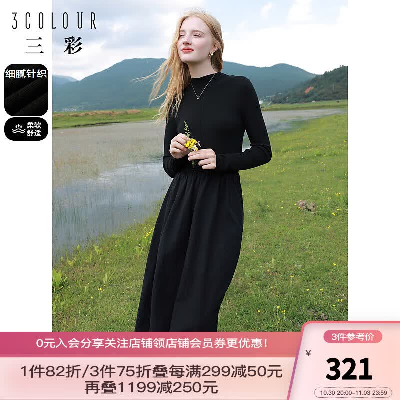 三彩2023冬季新款法式针织连衣裙褶皱收腰立领长裙女 黑色 预售11.23 160/84A/M怎么样,好用不?