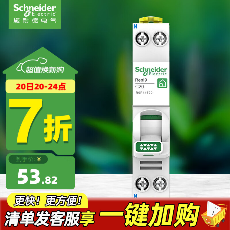 施耐德电气 空气开关 家用微型断路器 R9系列 家用总闸 空开 1P+N20A