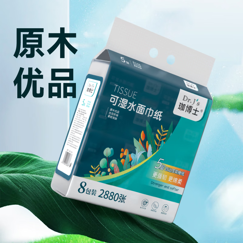 珈博士【纸巾抽纸128mm8包360张/包可湿水面巾纸5层加厚超韧抽纸】 可湿水面巾纸抽纸5层360张8包
