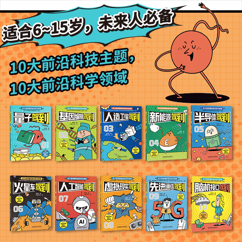 新科技驾到+超级工程驾到（全19册）暑假阅读暑假课外书课外暑假自主阅读暑期假期读物详情图