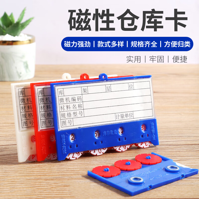 易利豐 磁力貼磁吸卡倉庫卡磁性標(biāo)簽牌強磁貨架標(biāo)識牌倉庫標(biāo)識卡物料卡材料卡標(biāo)示牌庫房管理4齒藍(lán)色50個
