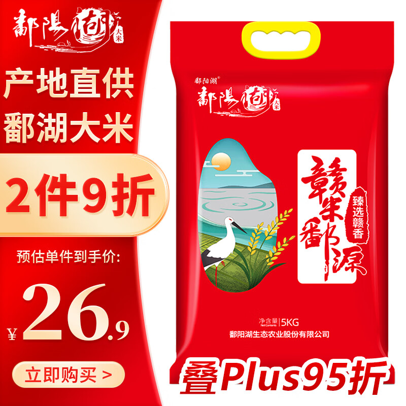 鄱阳湖 臻选赣香大米5KG 江西长粒香米10斤装籼米 南方丝苗米使用感如何?