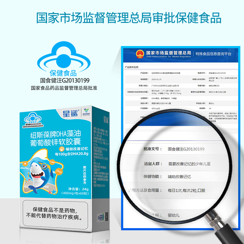 星鲨 DHA藻油葡萄酸锌 成人青少年儿童dha 学生孩子记性差(非补脑药) 提高改善记忆力 营养品 60粒/1盒