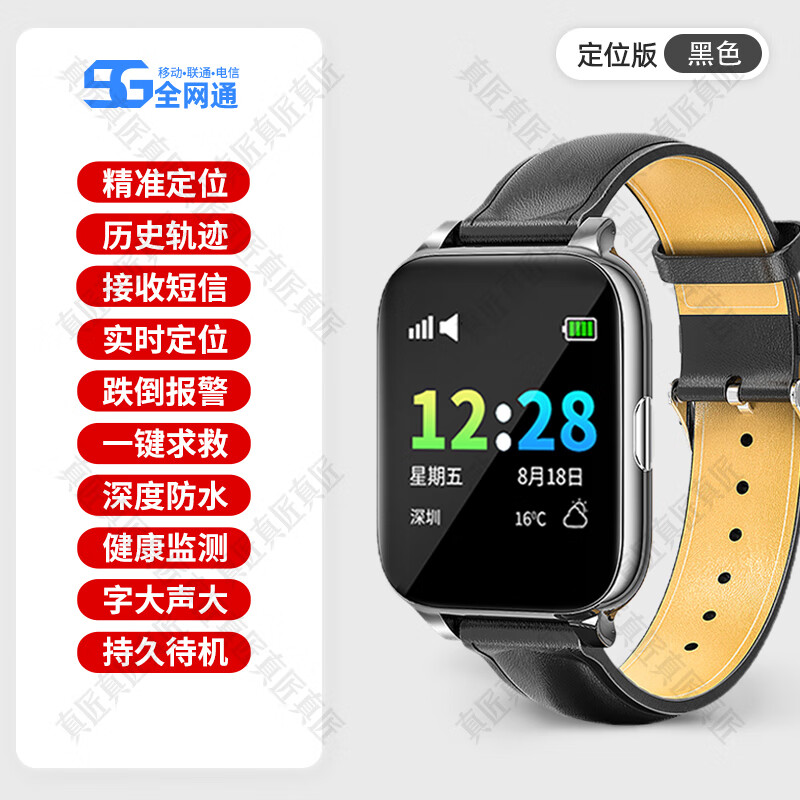 华(huawei)为手机通用老人定位电话手表防走丢gps追踪痴呆老年专用防