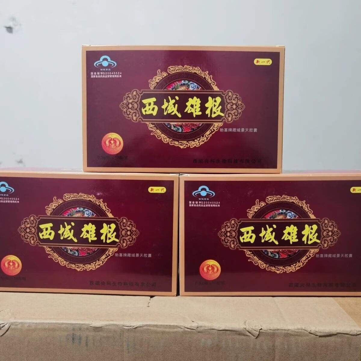官方【专营】西域雄根-藏欲神根随机发胶囊雄起雄赳赳气昂昂快速老人