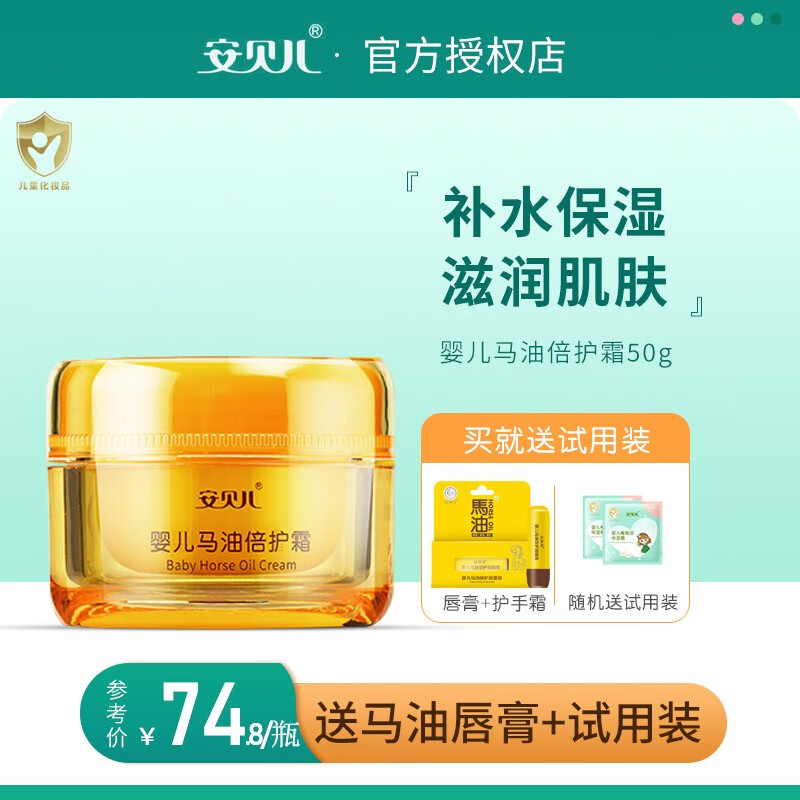 安贝儿婴儿马油面霜儿童倍润保湿滋润润肤秋冬季宝宝擦脸的护肤品