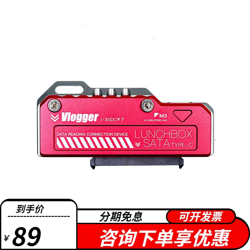 1gen1高速读卡器2.5ssd硬盘 饭盒sata硬盘转换器(红色-不含数据线)