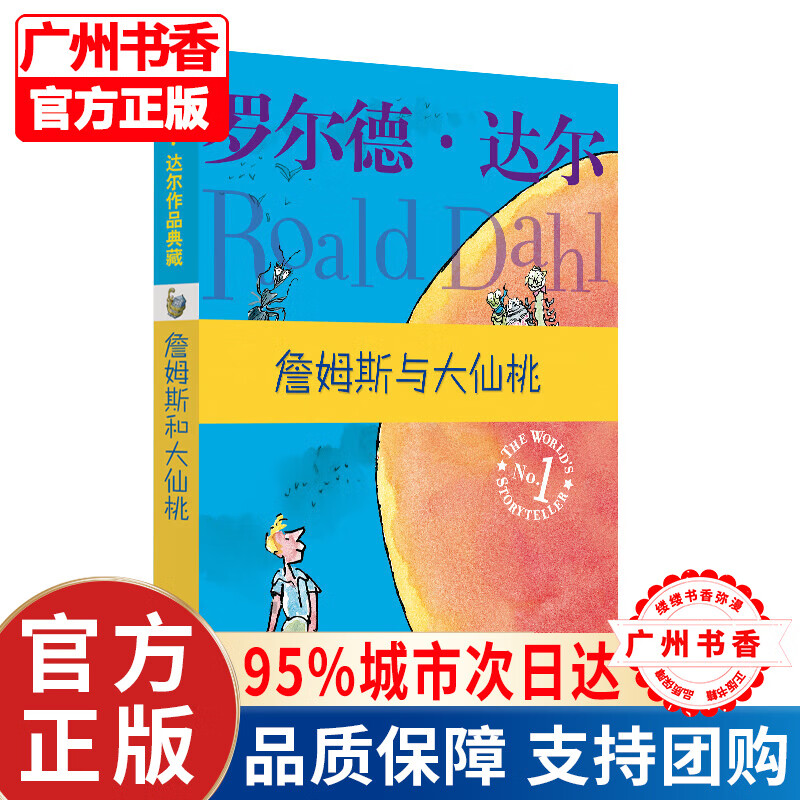 罗尔德达尔作品典藏非注音版儿童文学读物教辅经典小说名著童话6-9-12