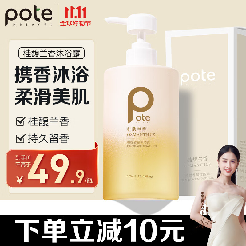 柏缇桂馥兰香沐浴露475ml 持久留香补水保湿除螨亮肤氨基酸香水沐浴液