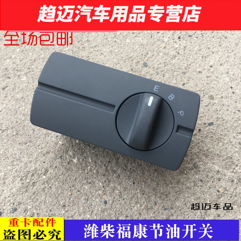 默然诺尔适用于货车欧曼gtl福多态开关西节油开关et空载节油开关 潍柴