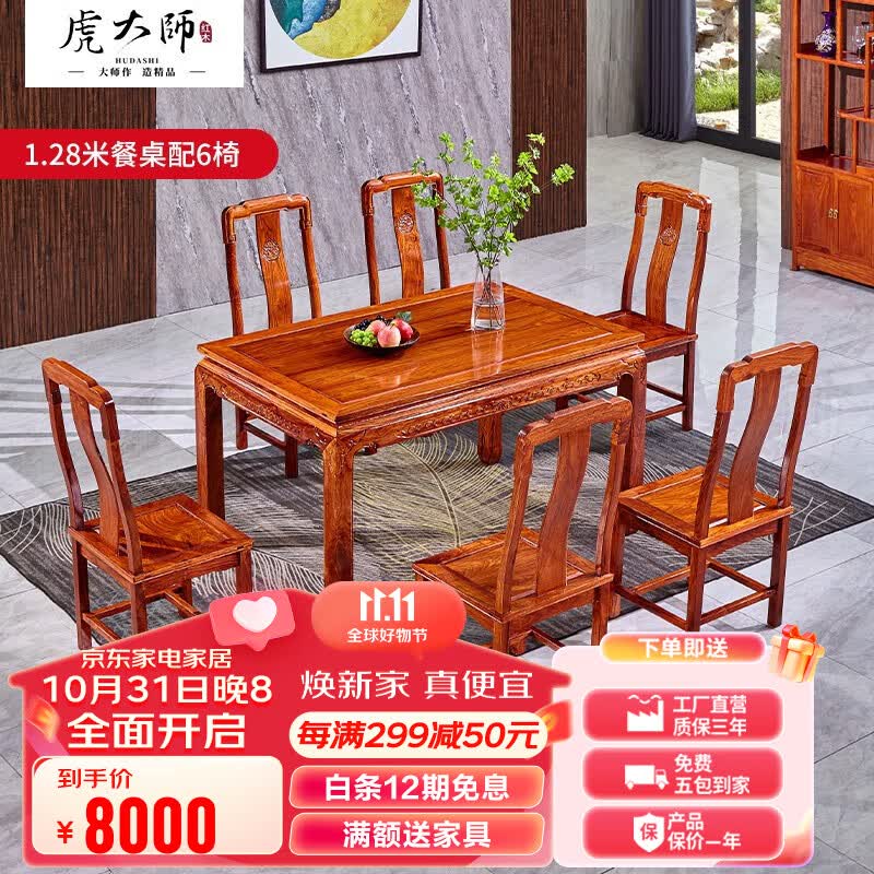虎大师 红木家具非洲花梨（学名：刺猬紫檀）新中式餐厅吃饭桌家用雕花餐台古典方餐桌 长1.28米配6椅怎么样,好用不?