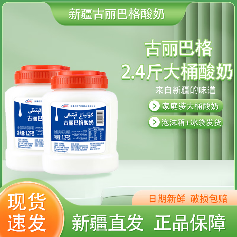 花园古丽巴格酸奶桶装2.4斤低温新疆老酸奶军垦工艺冷链发货怎么看?