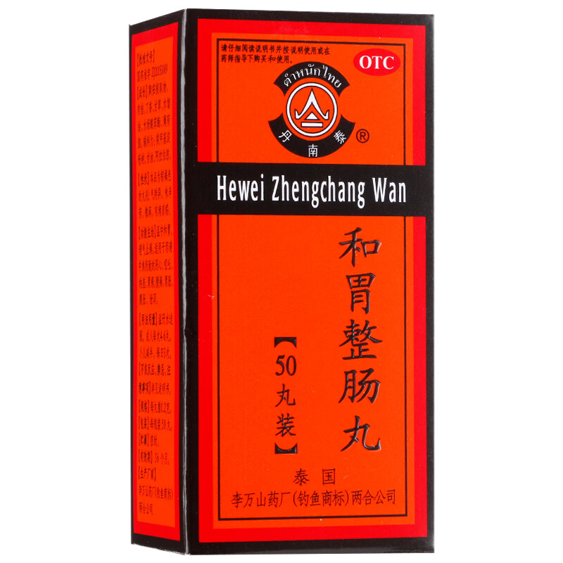 丹南泰 李万山 和胃整肠丸 50丸 泰国进口药 胃痛胃胀胃药腹泻止痛药