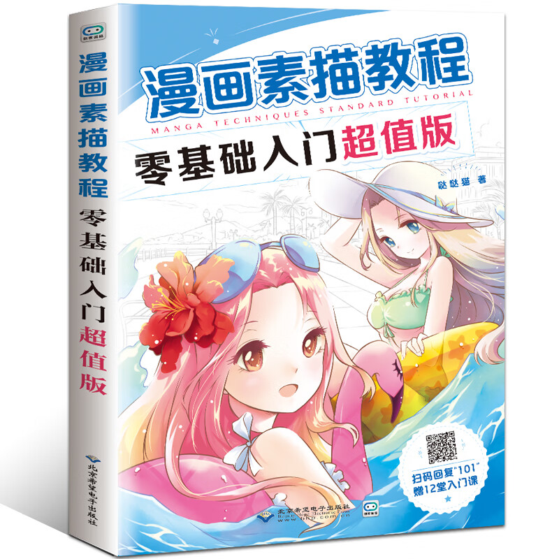 漫画素描教程零基础入门超值手绘q版绘画书日本教材漫画达人必修 漫画