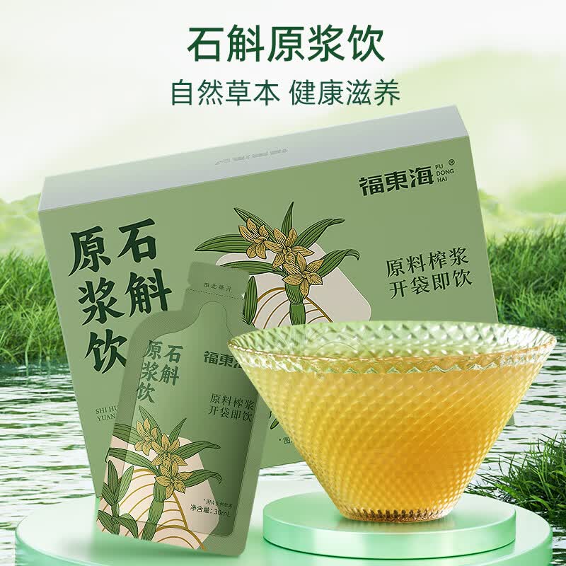 福东海【新品】石斛原浆霍山新鲜铁皮石斛官方旗舰中花茶药材泡水喝 -石斛原浆30ml*10袋 300ml
