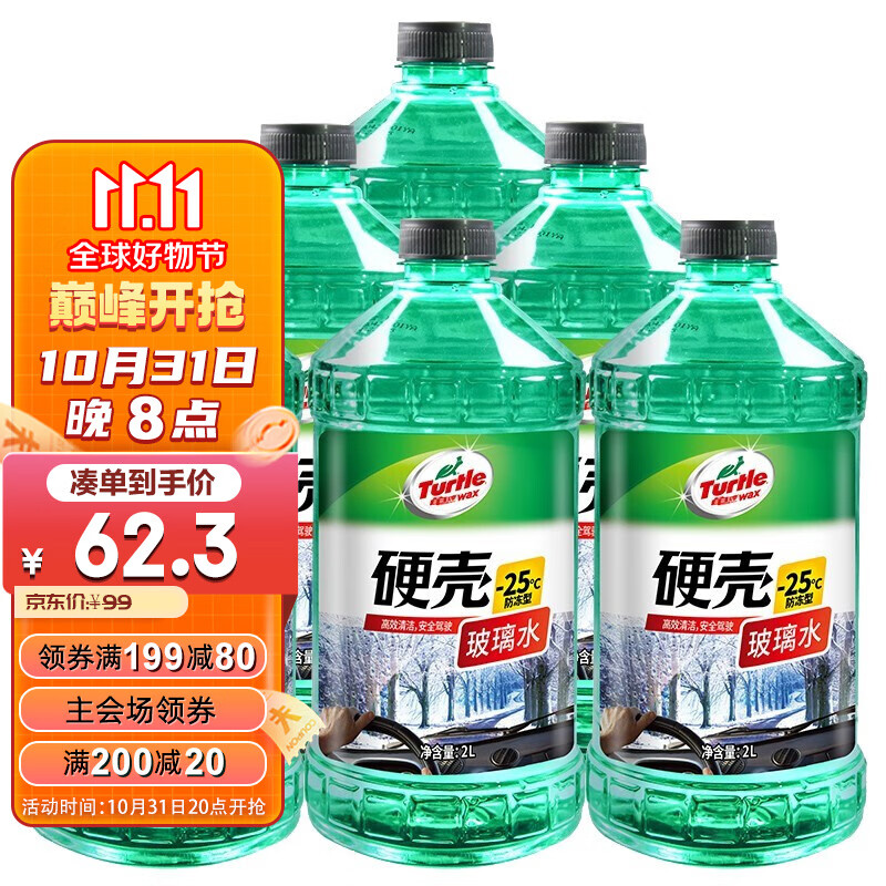 龟牌（Turtle Wax）硬壳防冻汽车玻璃水-25° 2L*6瓶 去油膜雨刮水清洁四季通用4082-6使用感如何?