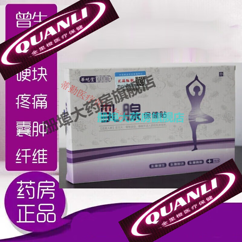 贴茹贝源贴小叶散结硬块纤维乳房经前疼痛疏通肿块康韵 5盒单侧一疗程