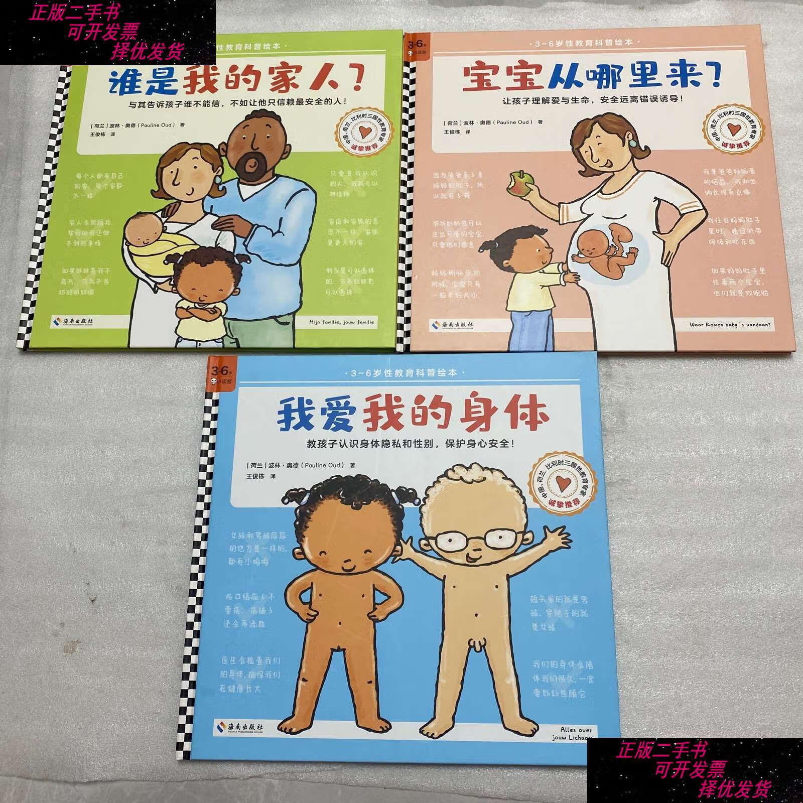 宝宝从哪里来 谁是我的家人 :36岁全面性教育科普绘本,教孩子认识身体