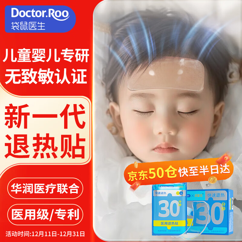 袋鼠医生医用退热贴退烧贴儿童婴儿降温贴 0-6个月6-12个月1-3岁 2袋/盒