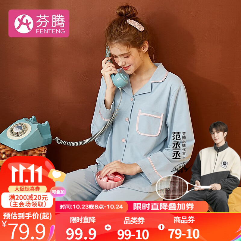 芬腾 睡衣女纯棉23年春秋新款简约纯色翻领长袖开衫家居服套装 浅兰 L怎么样,好用不?