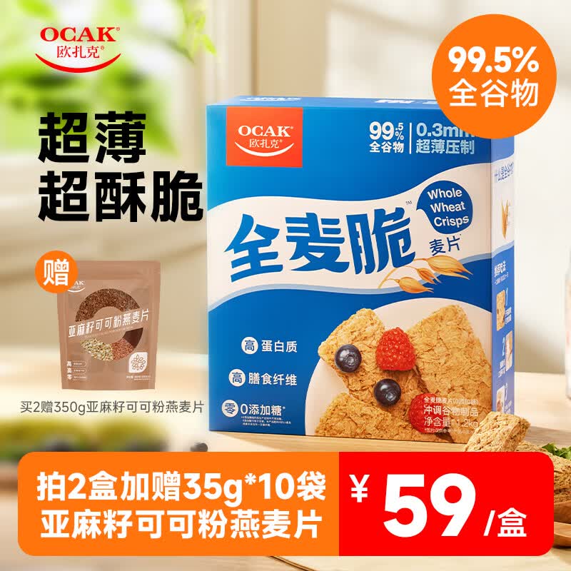 欧扎克纯谷物燕麦小麦全麦脆即食0添加糖低脂麦片早餐搭配水果代餐 【70%顾客选择】0添加糖全麦脆1.2KG使用感如何?