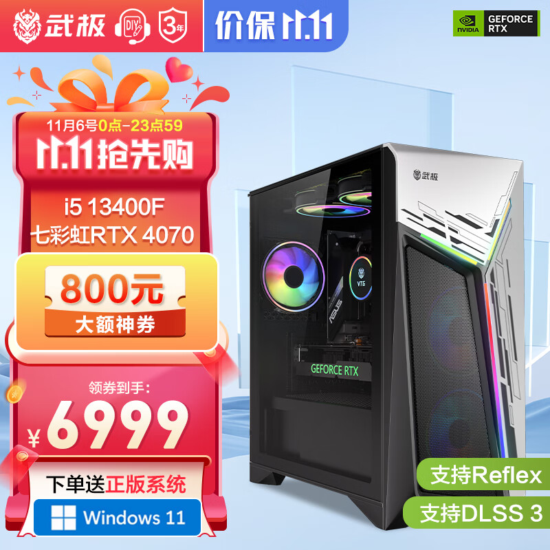 武极 武神13代i5 13400F电竞游戏台式电脑主机整机DIY组装机 13400F+RTX4070丨配置五 单主机怎么看?