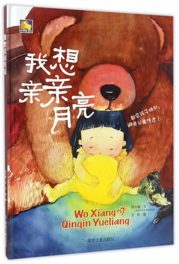 【送货上门】我想亲亲月亮 何文楠