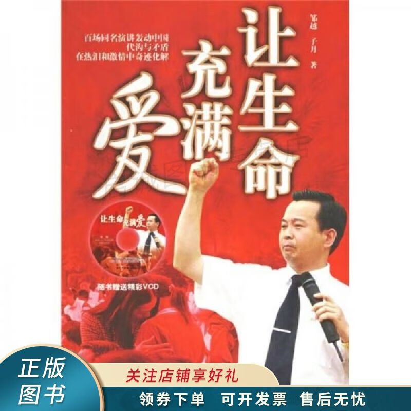 让生命充满爱 邹越